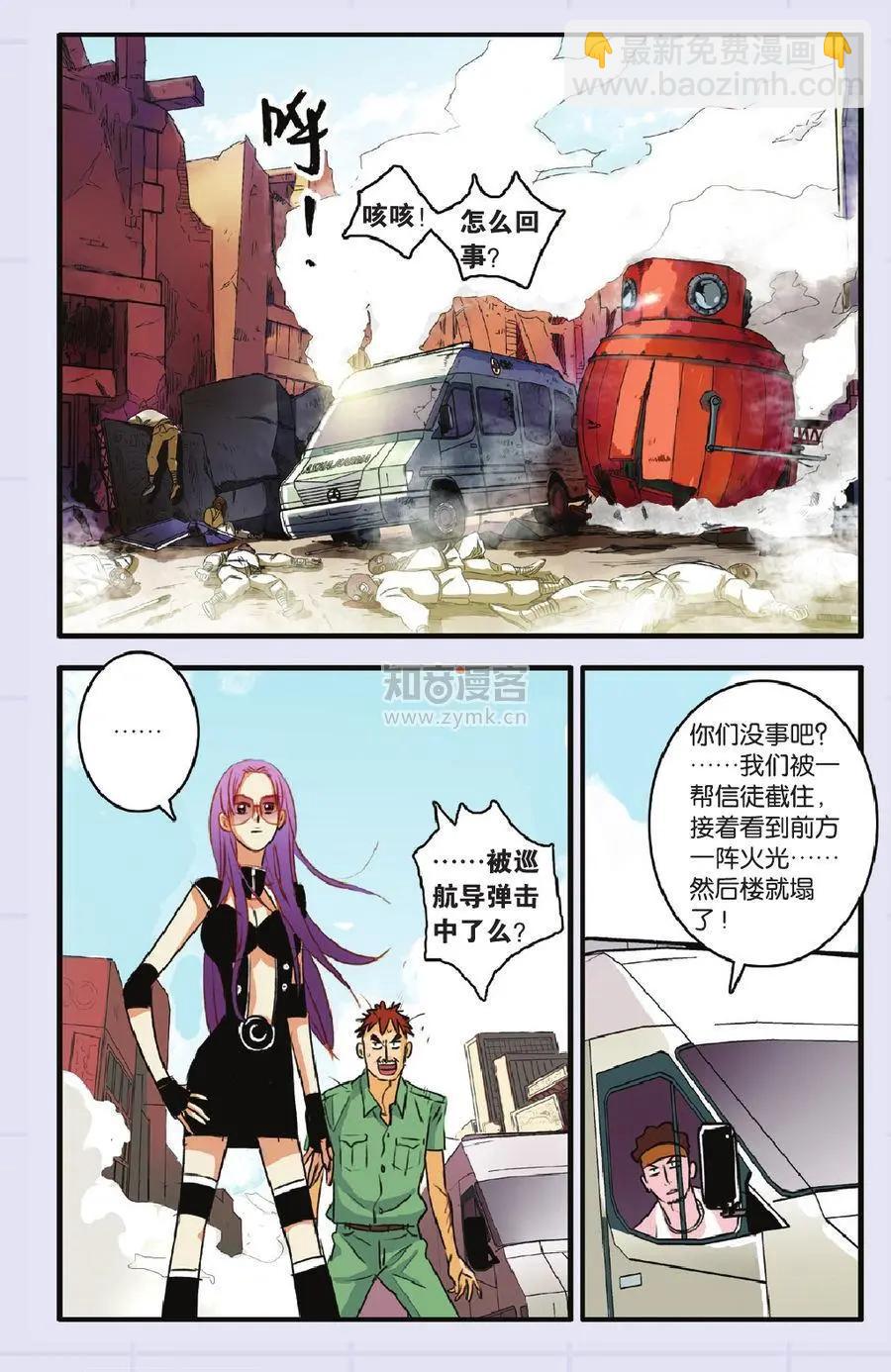 《明日之光》第12话 第15页