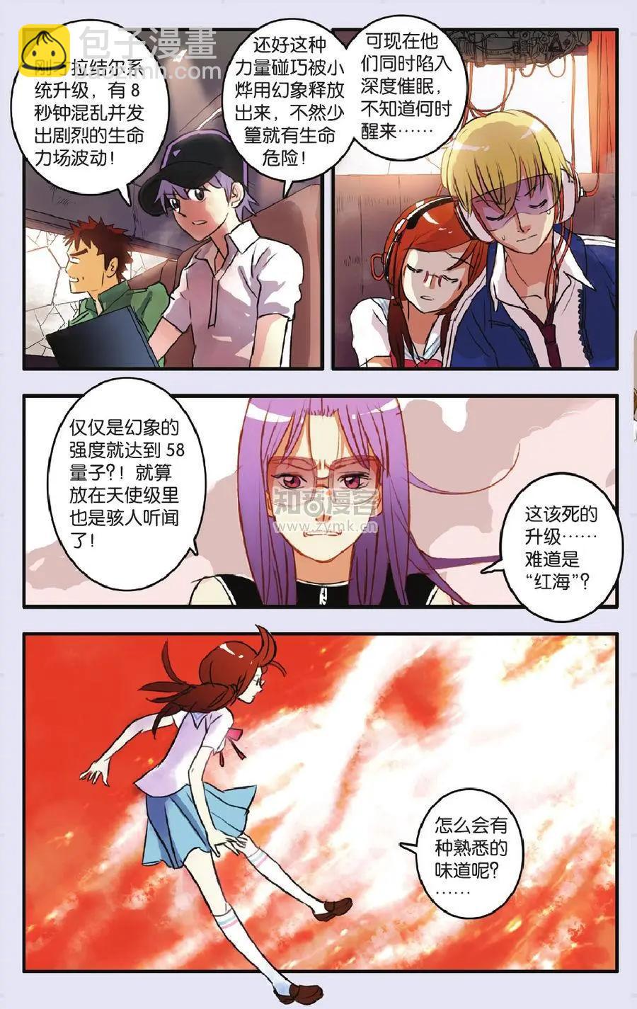 《明日之光》第12话 第16页
