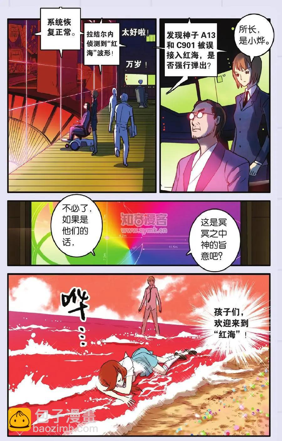 《明日之光》第12话 第18页