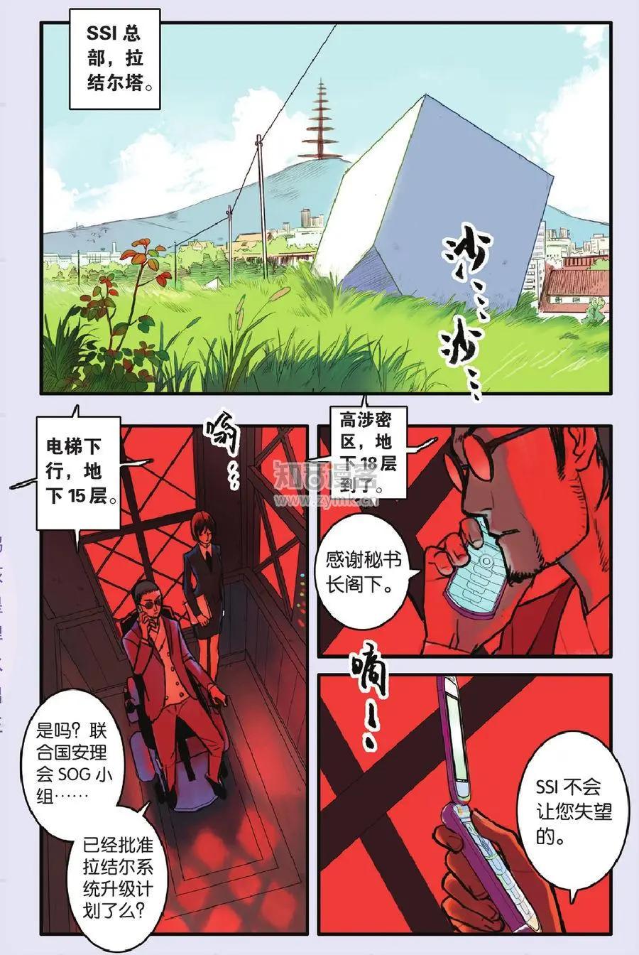 《明日之光》第12话 第1页