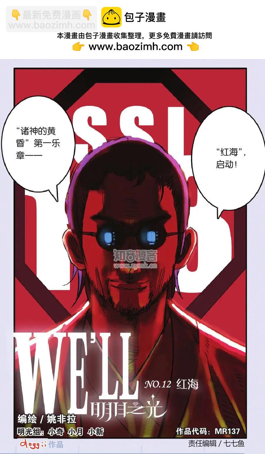 《明日之光》第12话 第2页