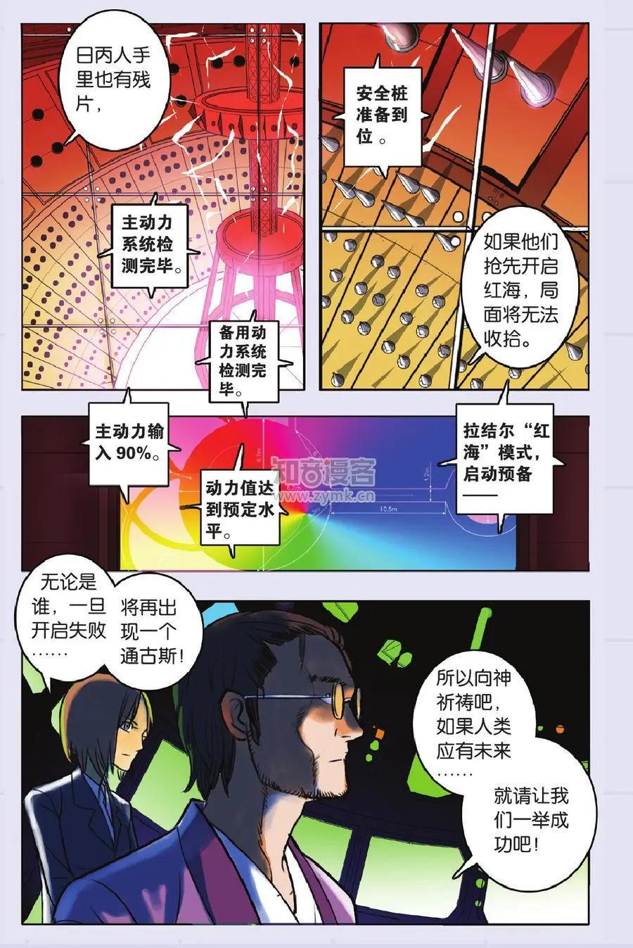 《明日之光》第12话 第4页