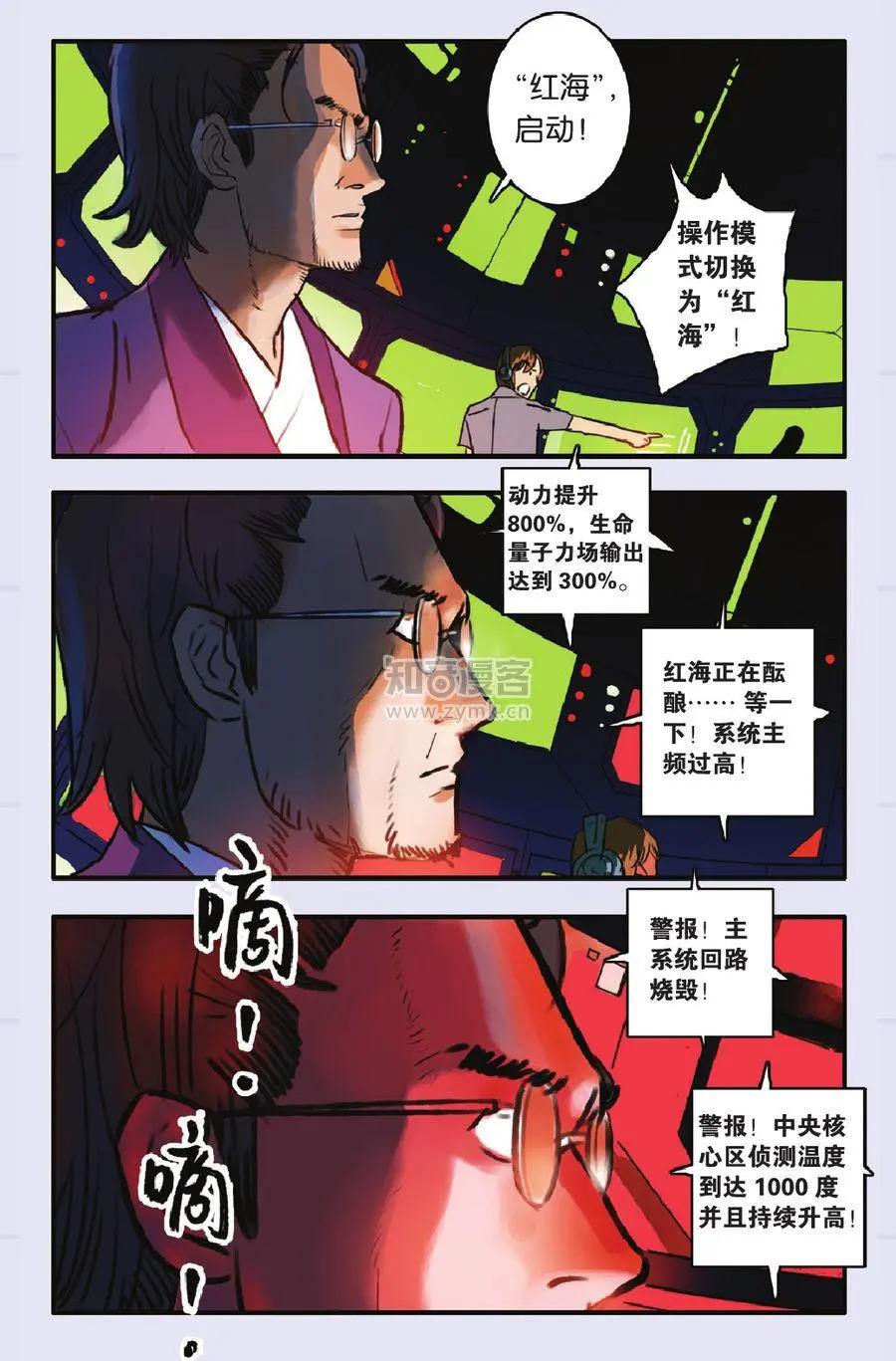 《明日之光》第12话 第5页