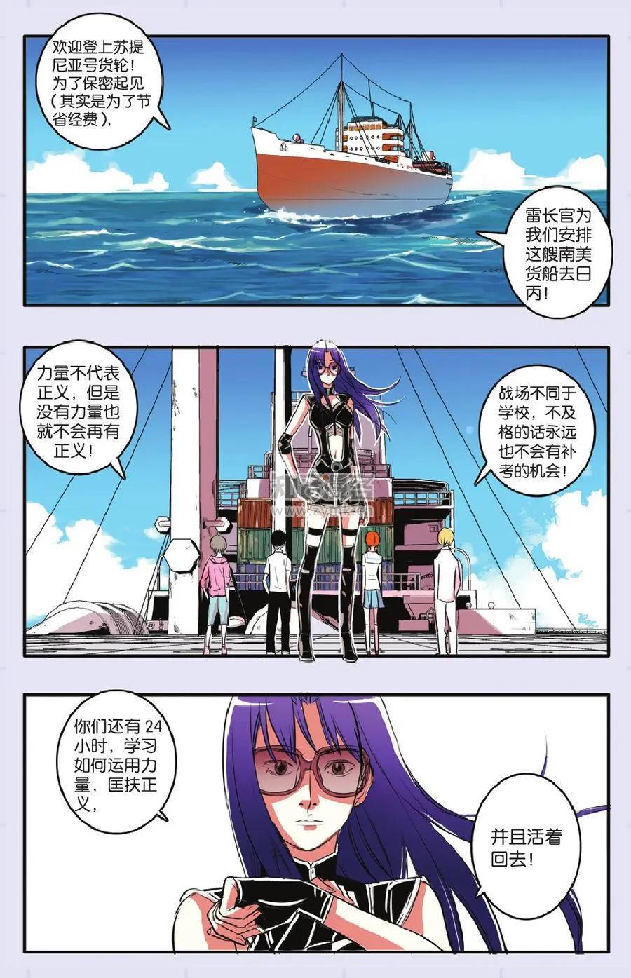 《明日之光》第09话 第12页