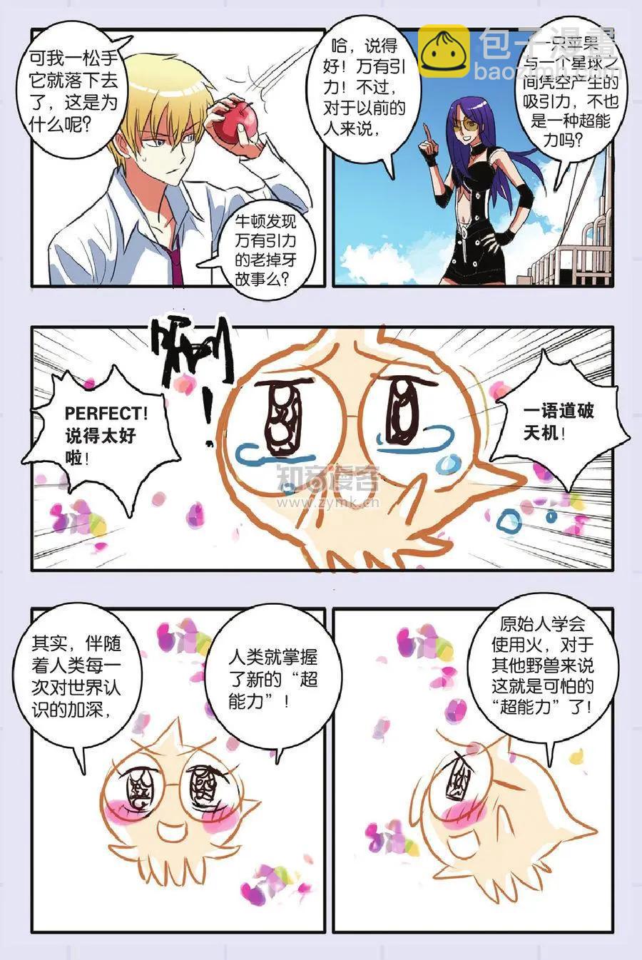 《明日之光》第09话 第14页