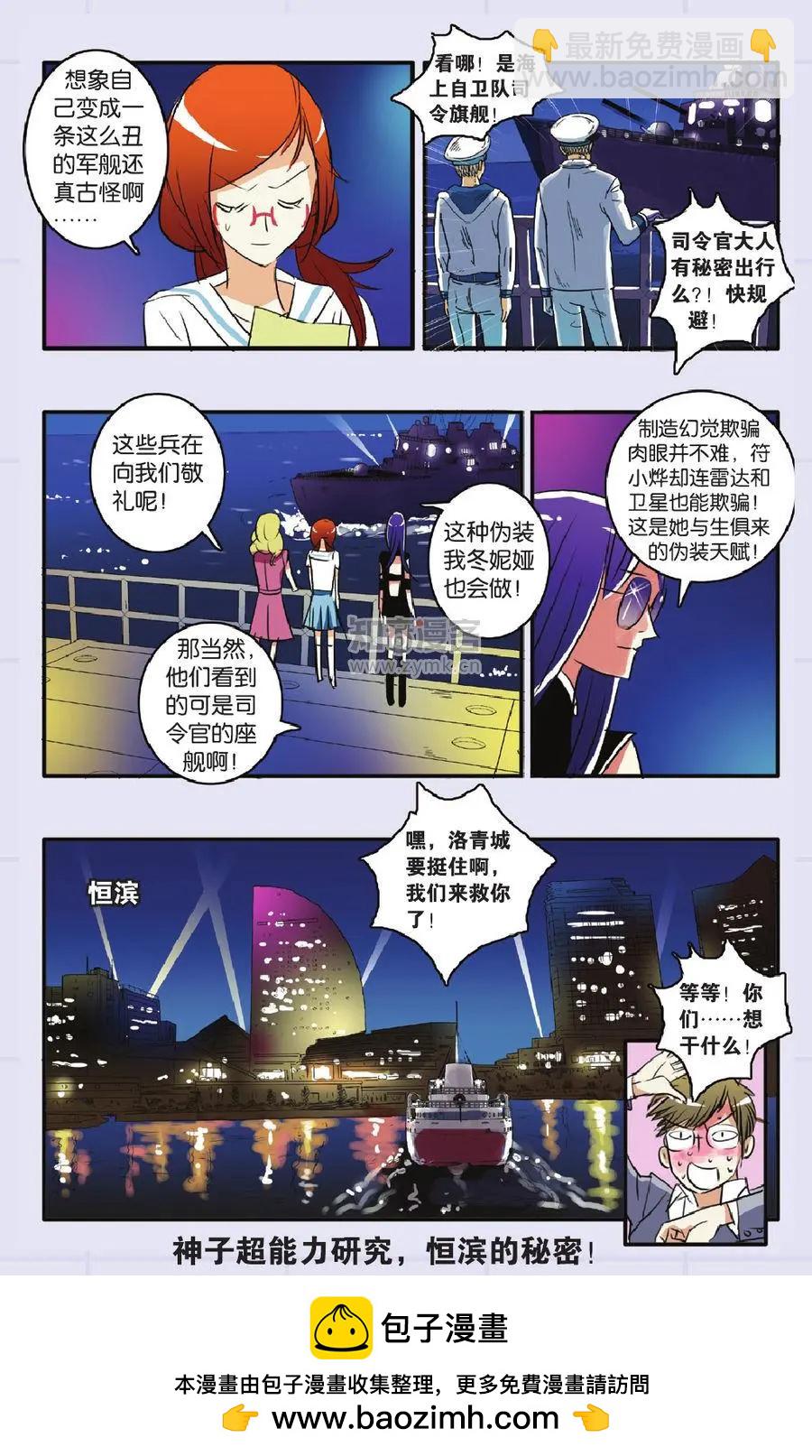 《明日之光》第09话 第24页