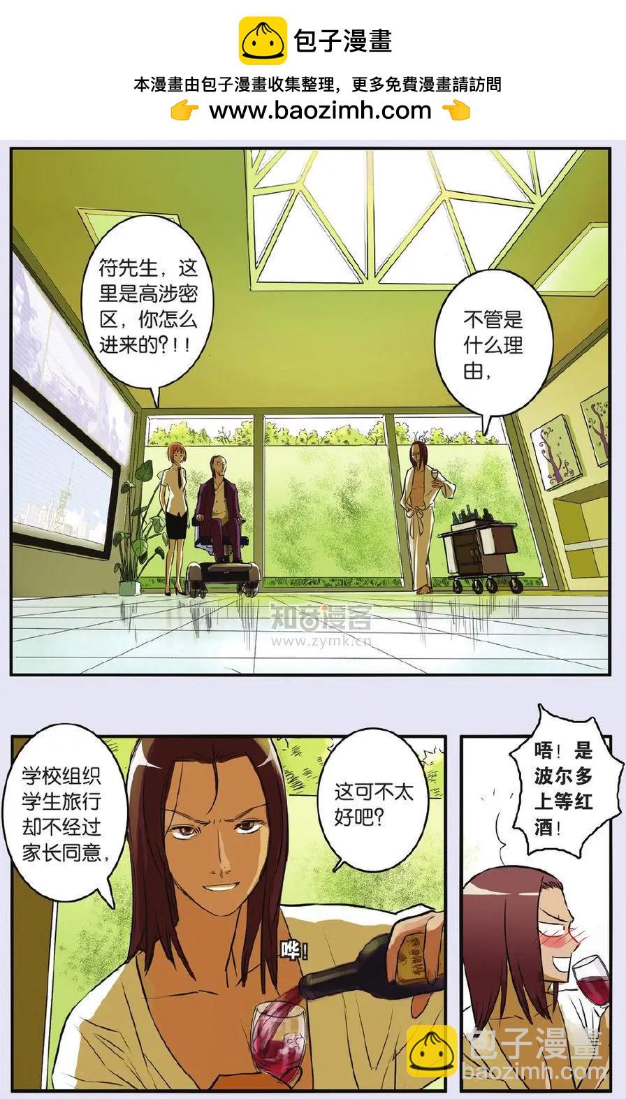 《明日之光》第09话 第2页