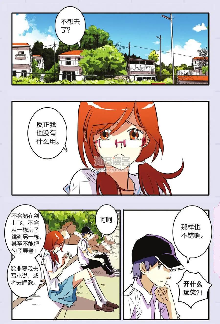 《明日之光》第09话 第6页