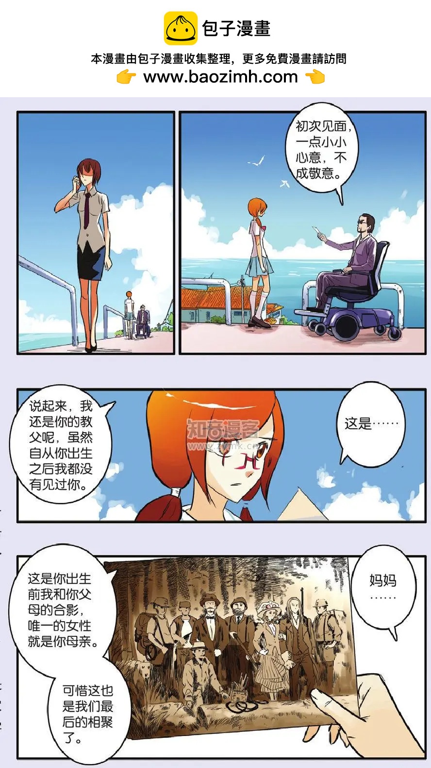 《明日之光》第09话 第9页