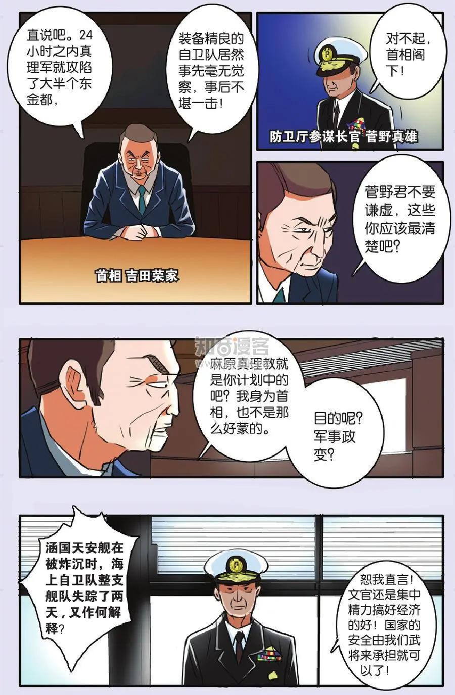 《明日之光》第10话 第16页