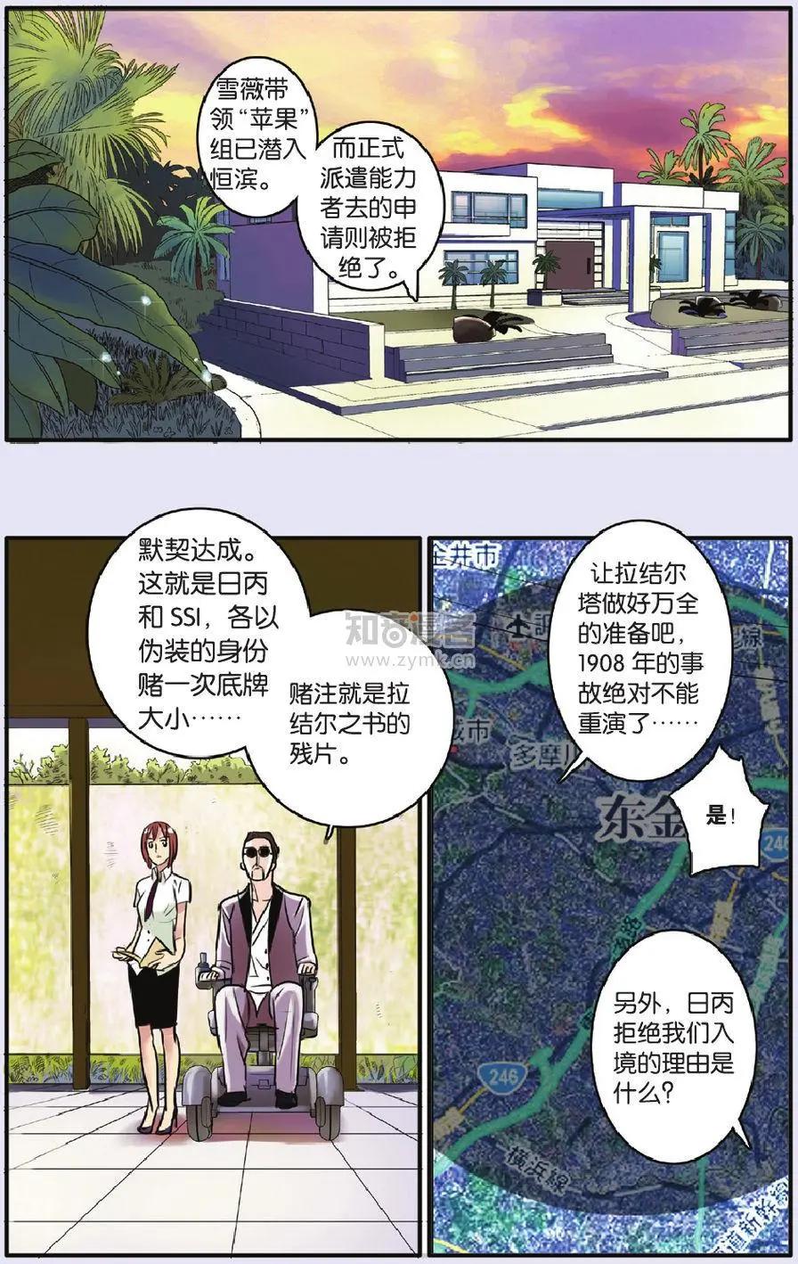 《明日之光》第10话 第6页