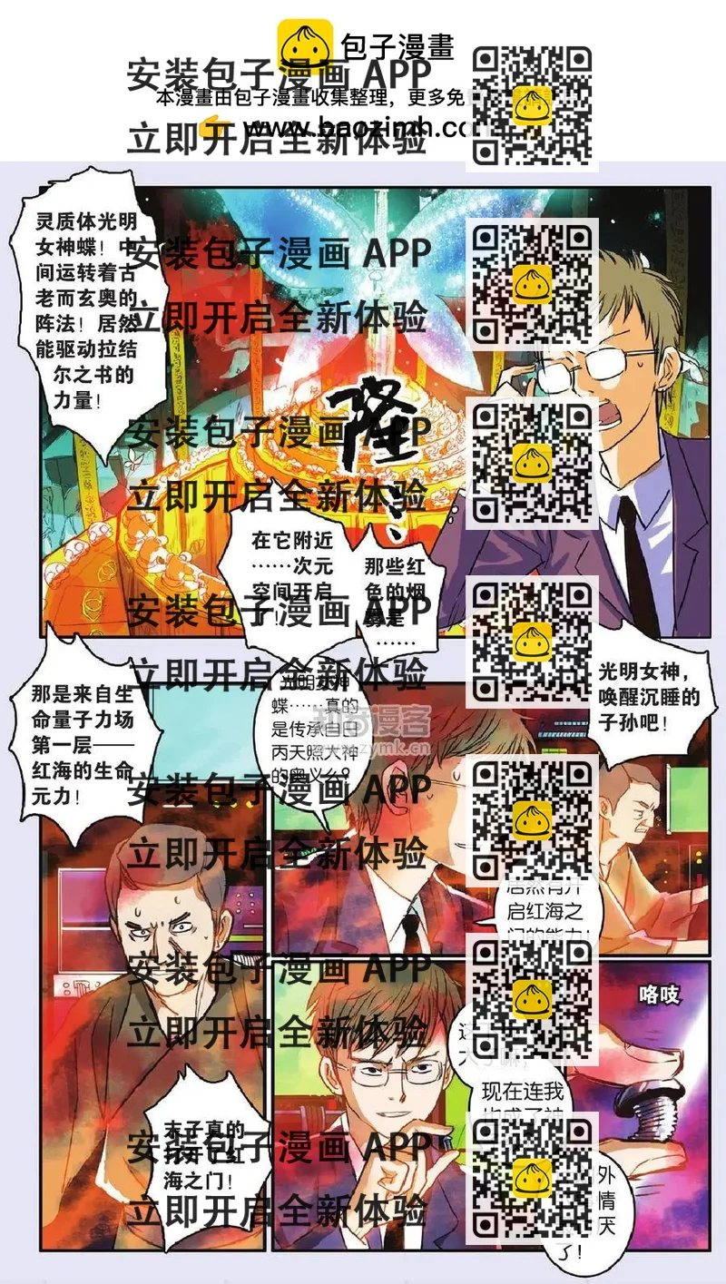 《明日之光》第15话 第2页