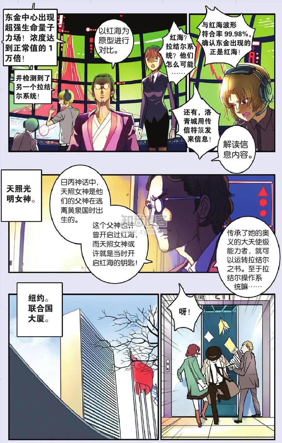 《明日之光》第15话 第3页