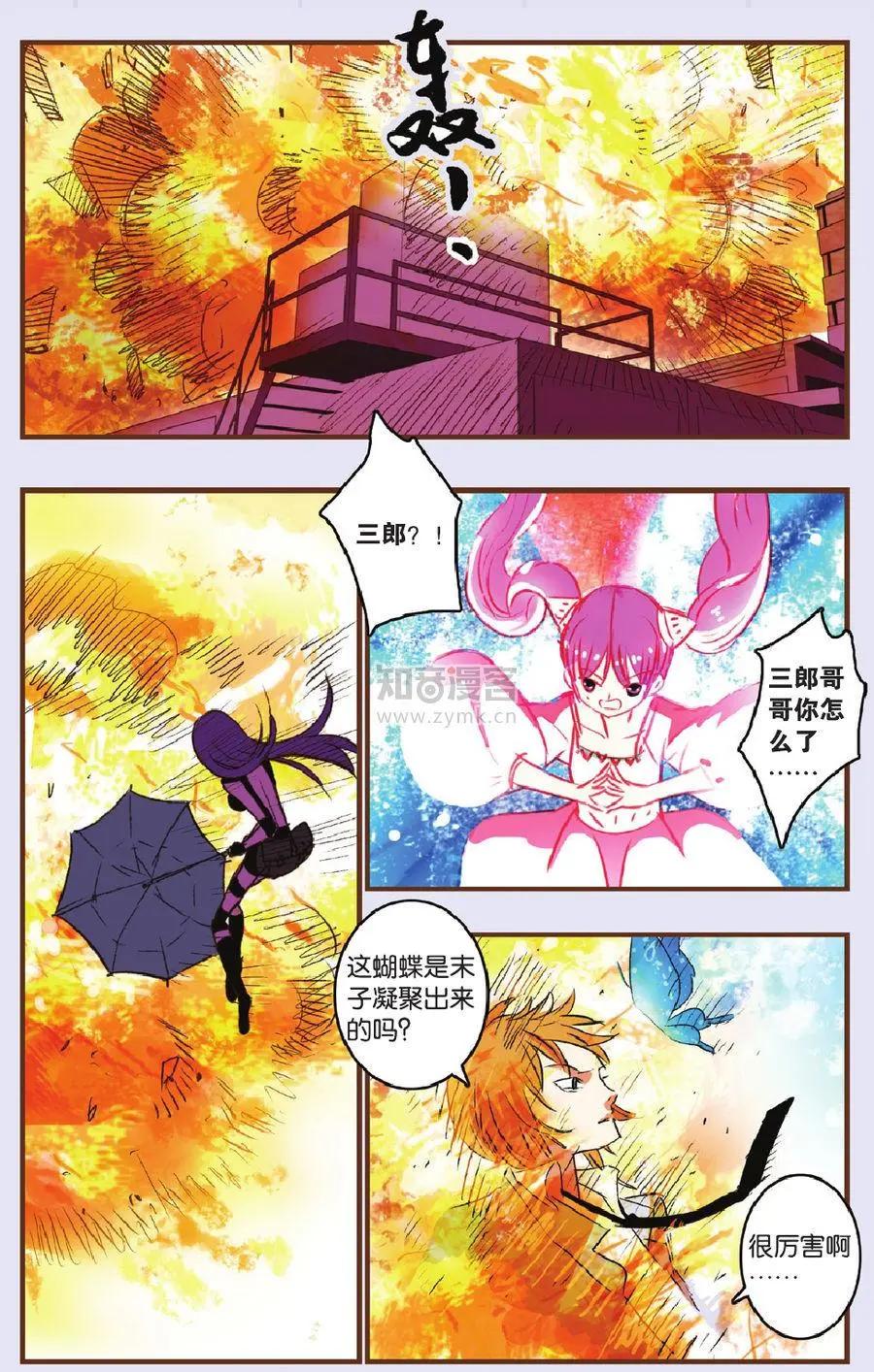 《明日之光》第16话 第16页
