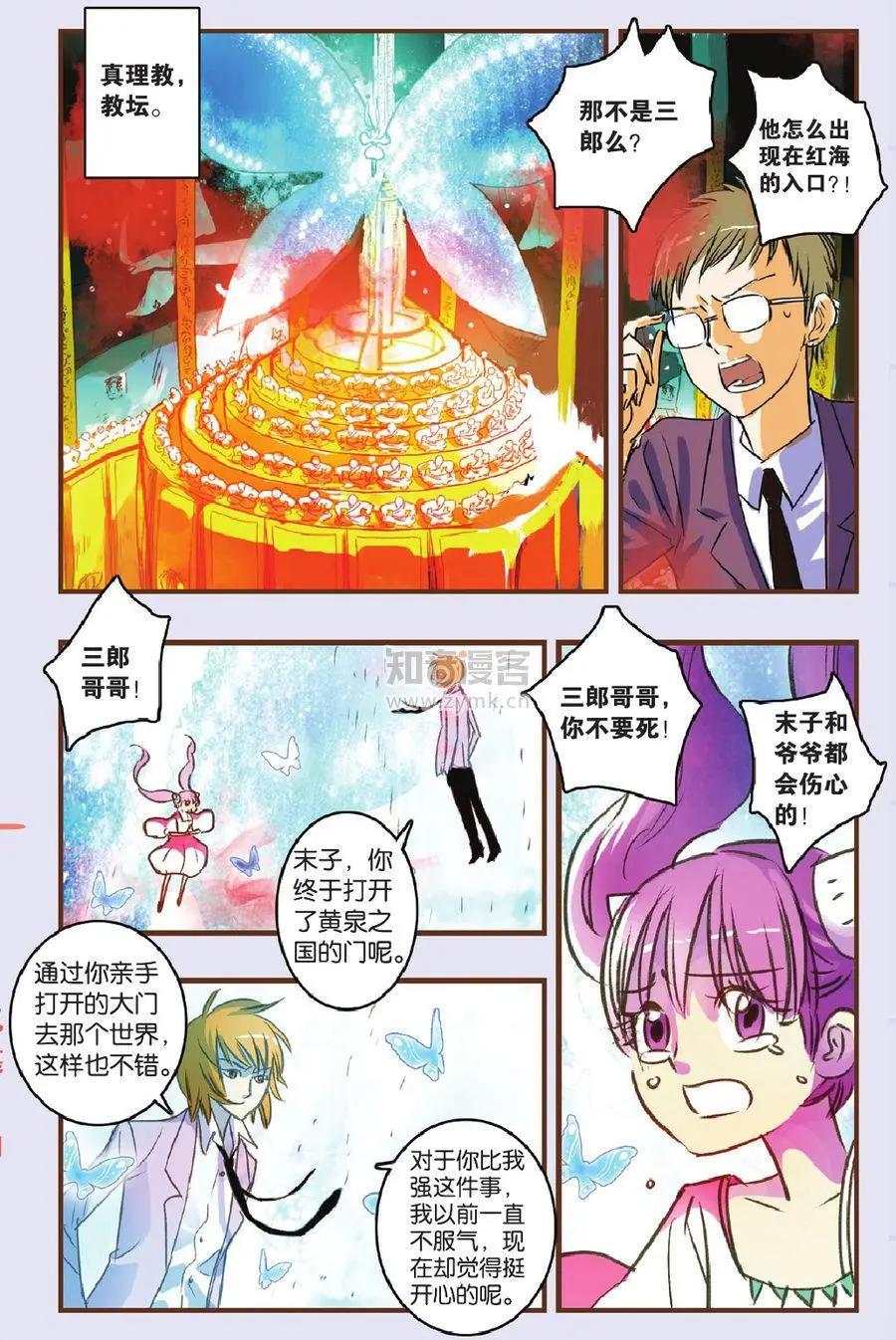 《明日之光》第16话 第17页