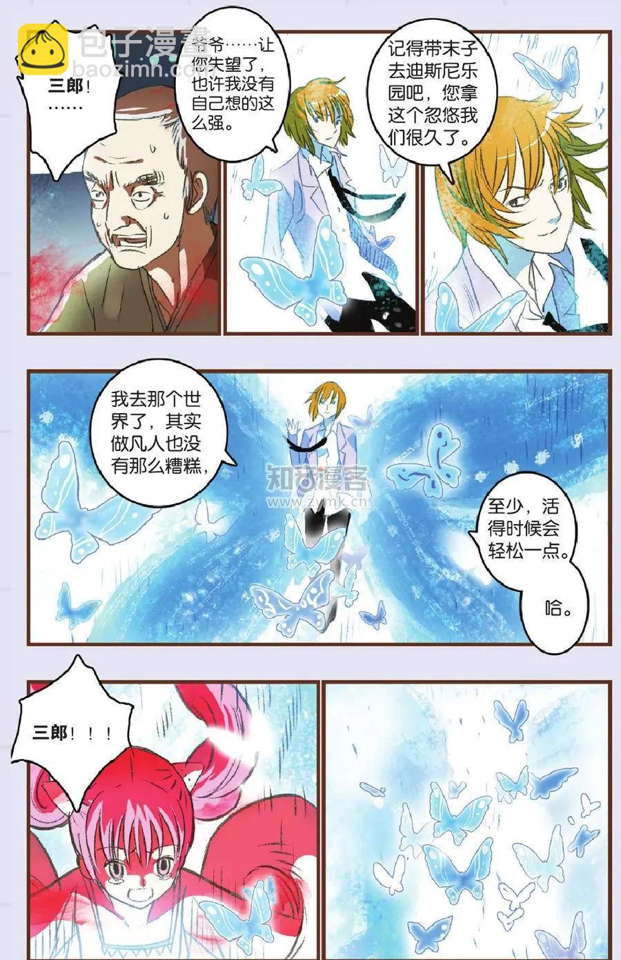 《明日之光》第16话 第18页