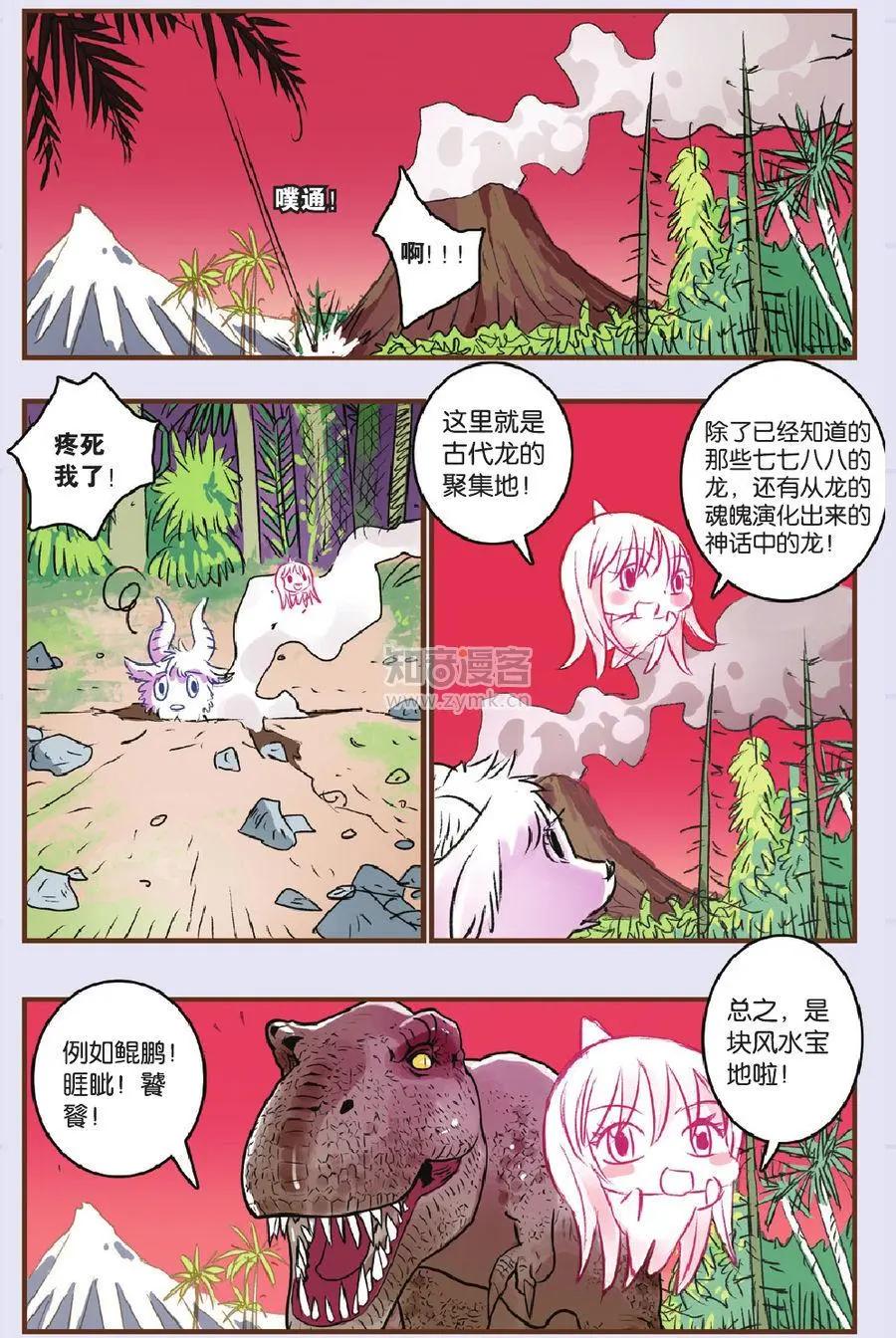 《明日之光》第16话 第23页