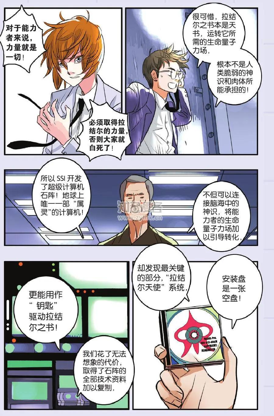 《明日之光》第14话 第13页