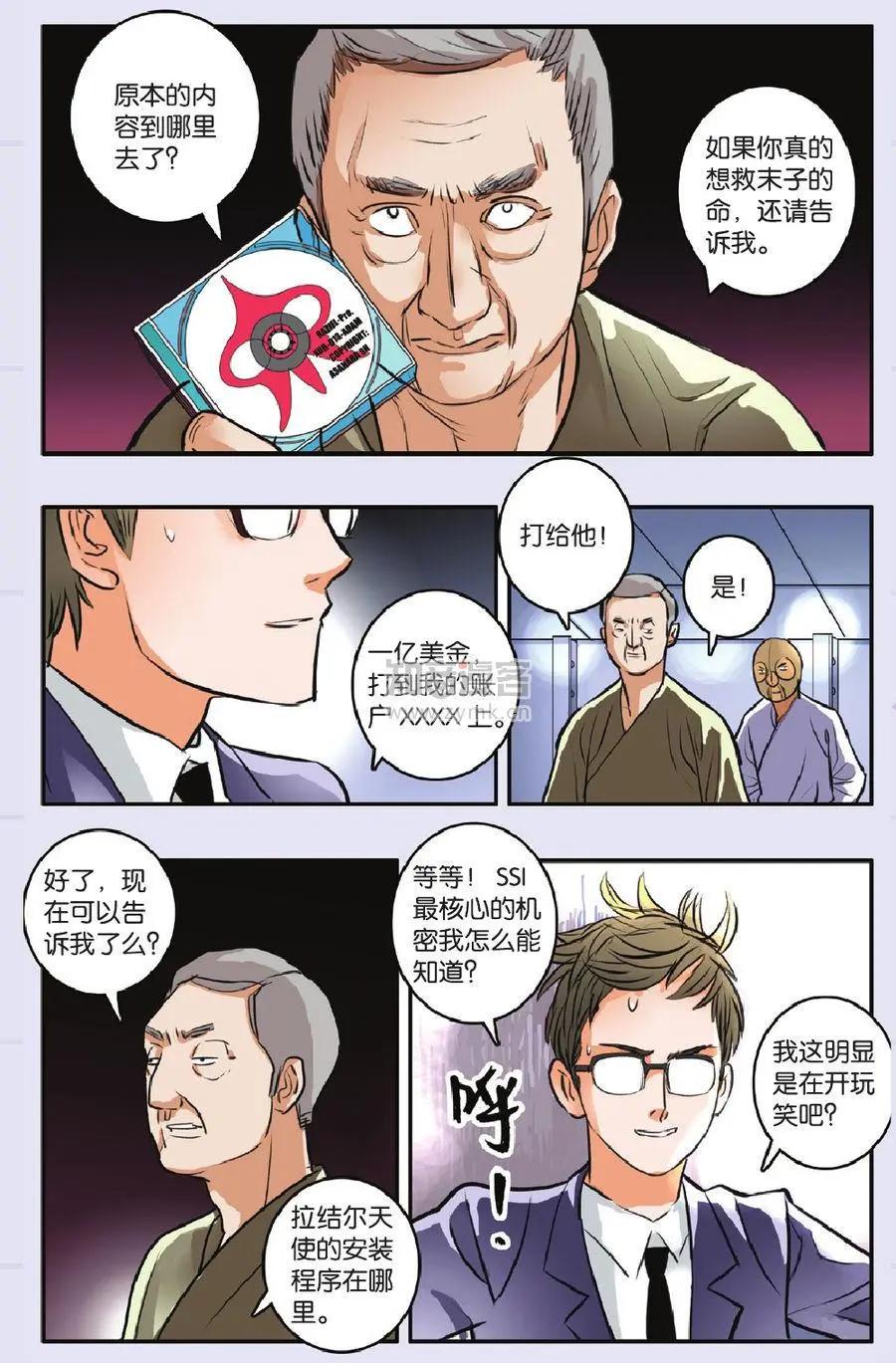 《明日之光》第14话 第14页
