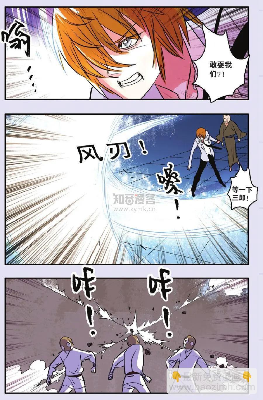 《明日之光》第14话 第15页
