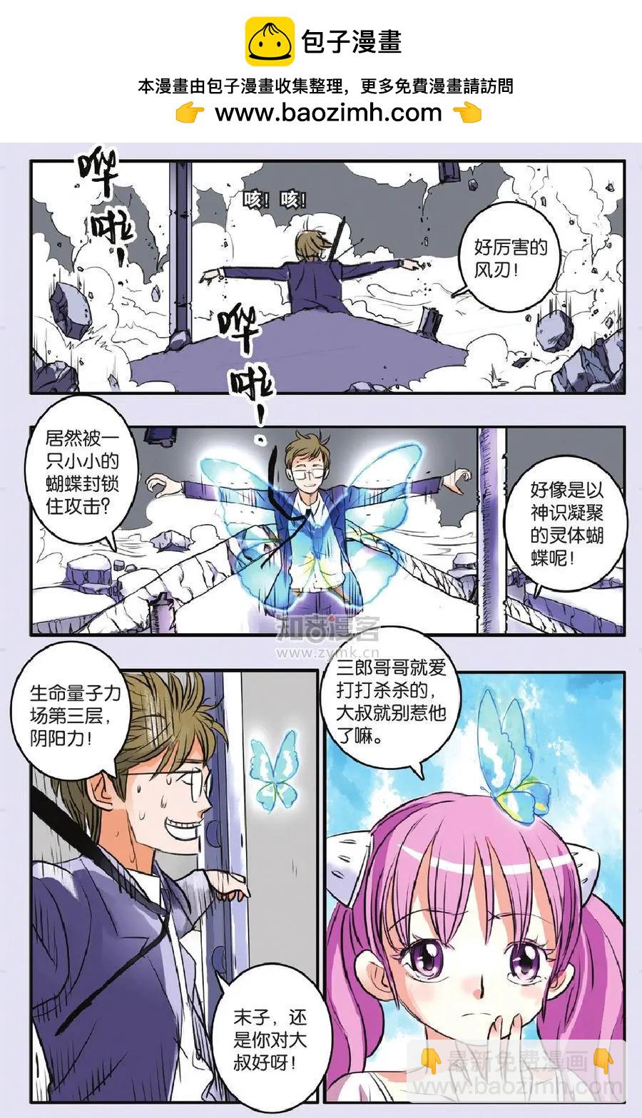 《明日之光》第14话 第16页