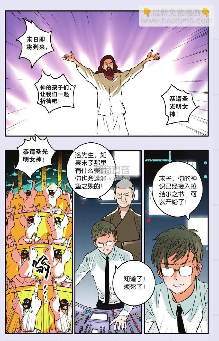 《明日之光》第14话 第18页
