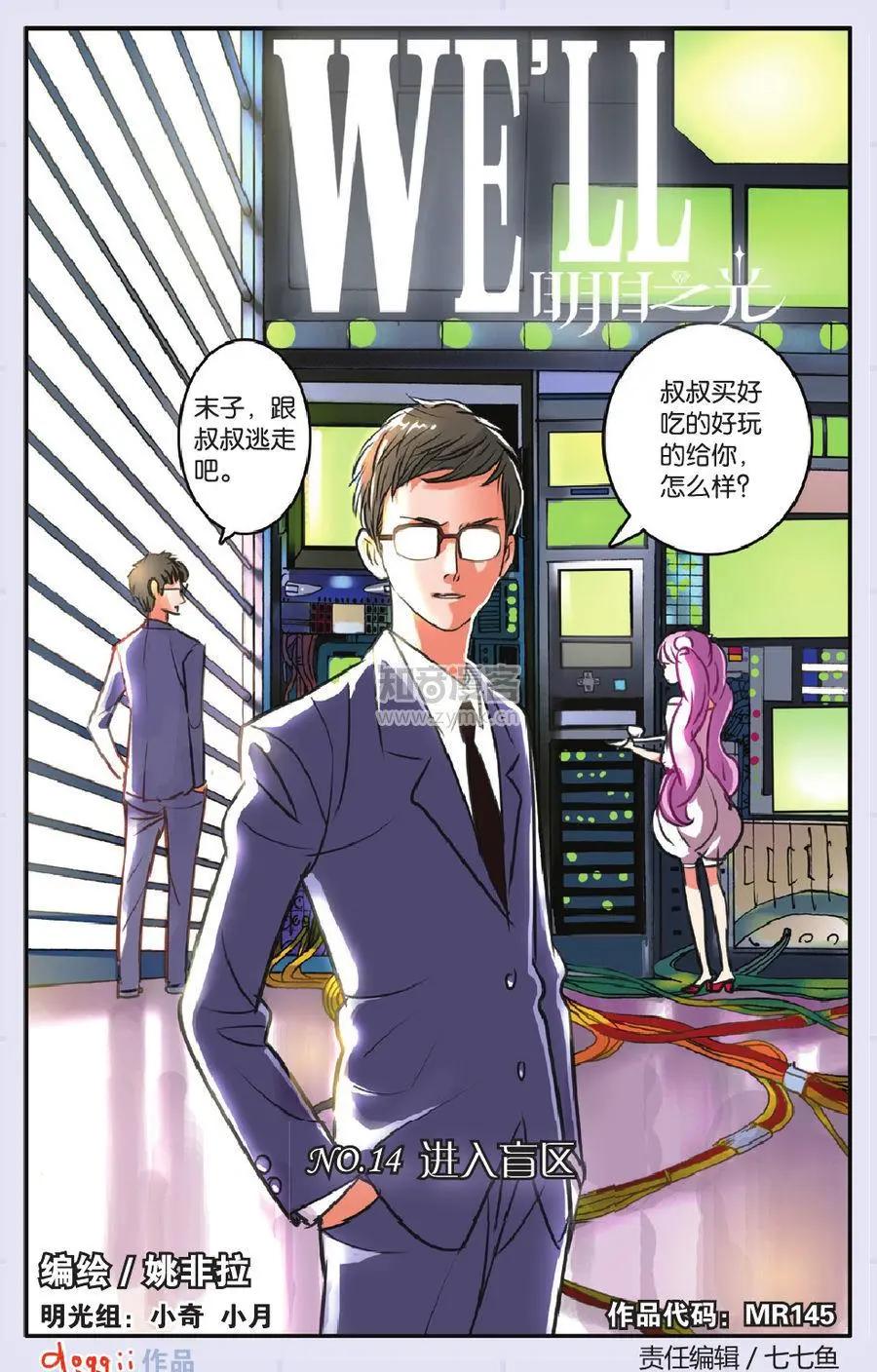 《明日之光》第14话 第1页