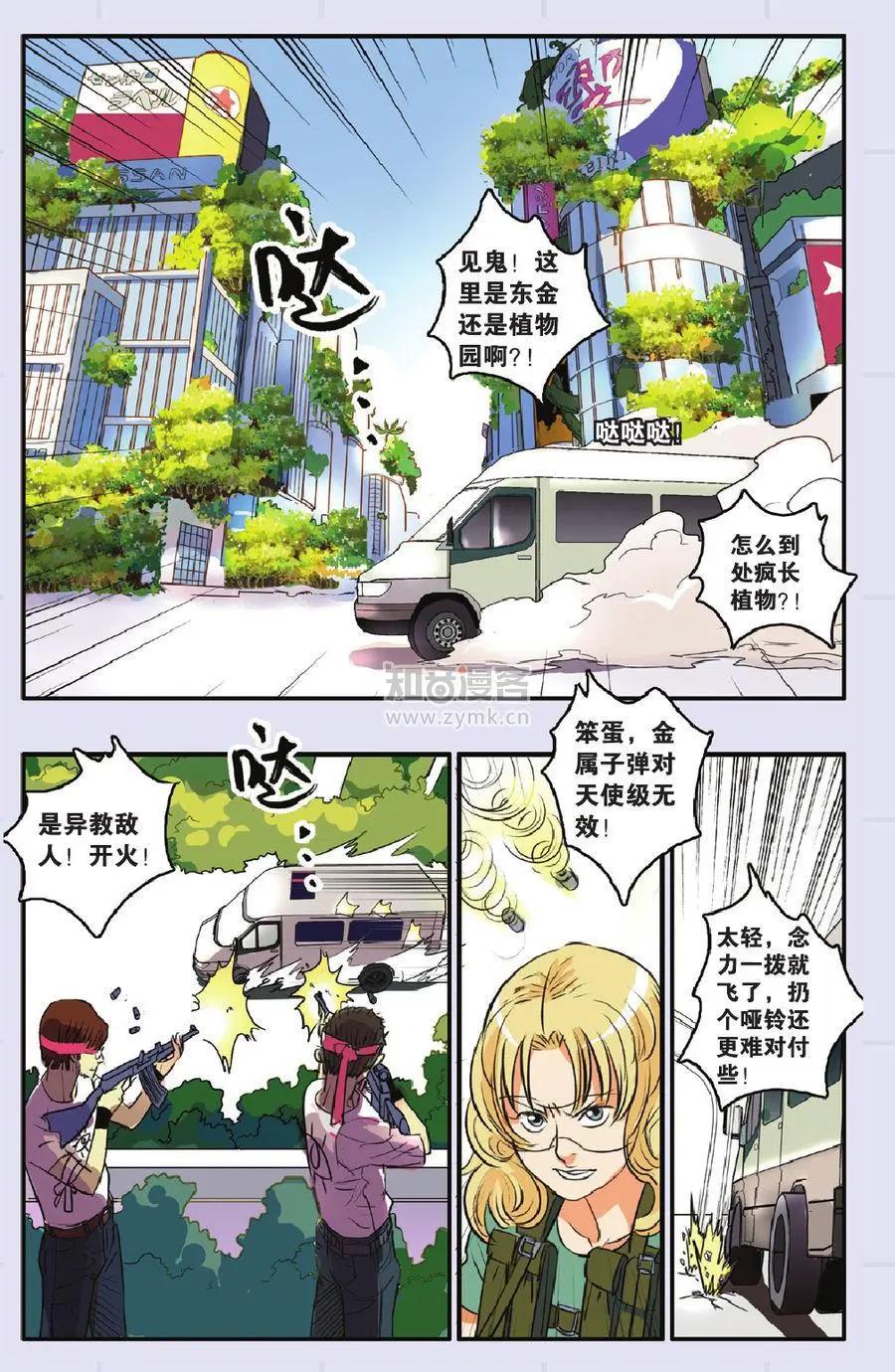 《明日之光》第14话 第21页
