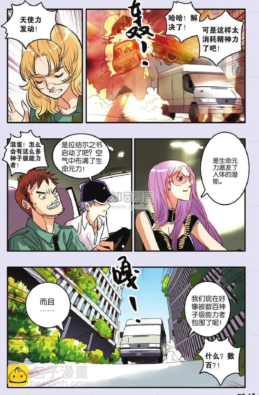 《明日之光》第14话 第23页