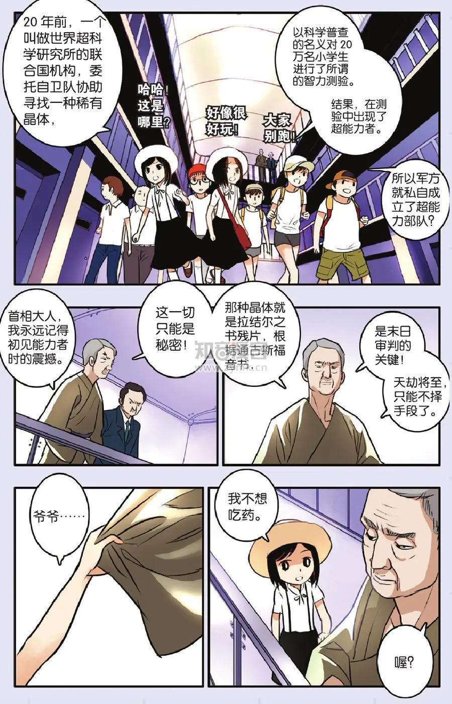 《明日之光》第14话 第3页