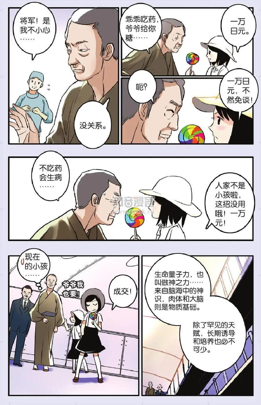 《明日之光》第14话 第4页