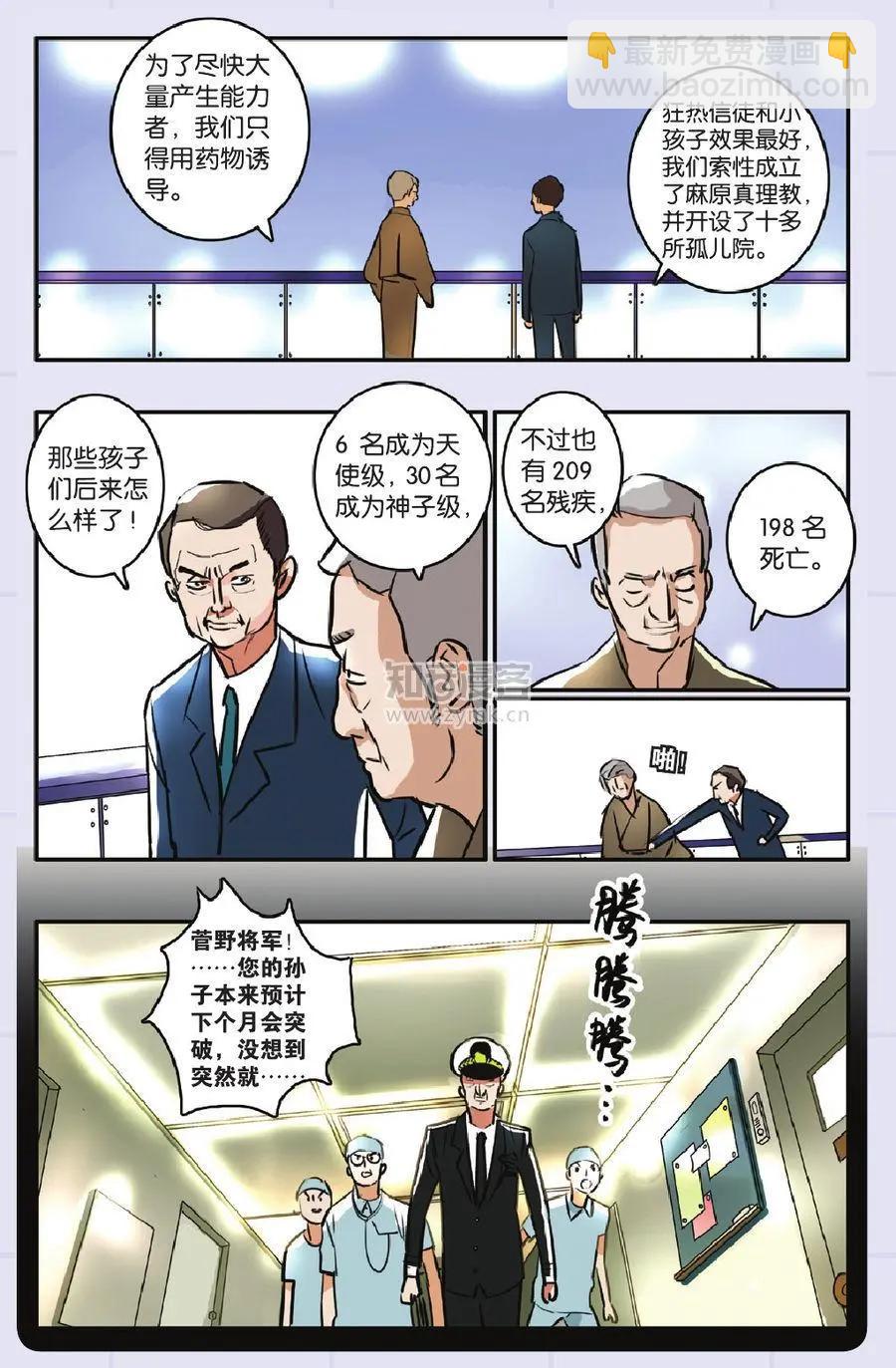 《明日之光》第14话 第5页