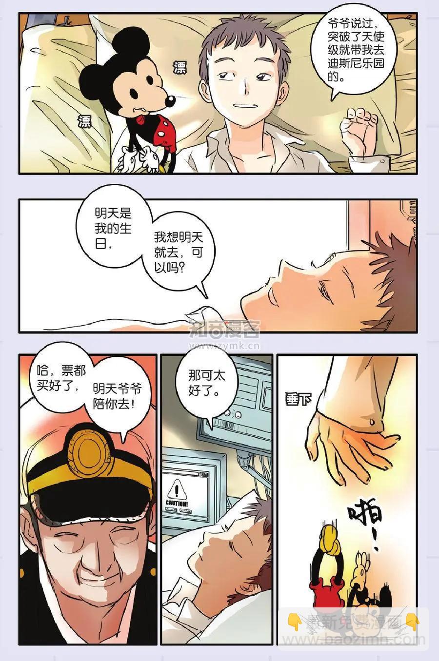 《明日之光》第14话 第7页
