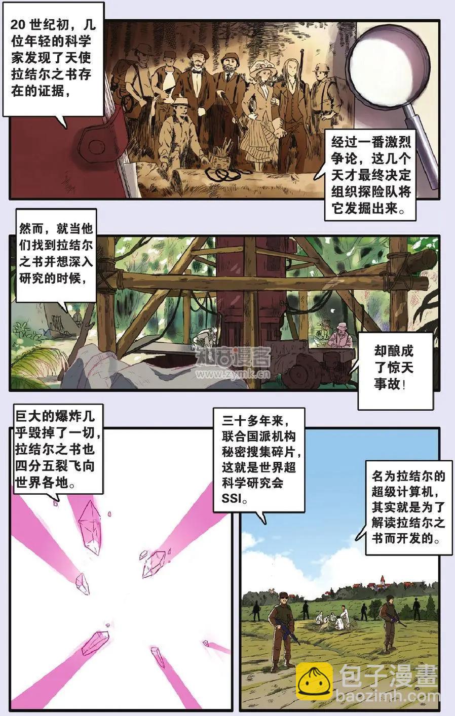 《明日之光》第13话 第11页