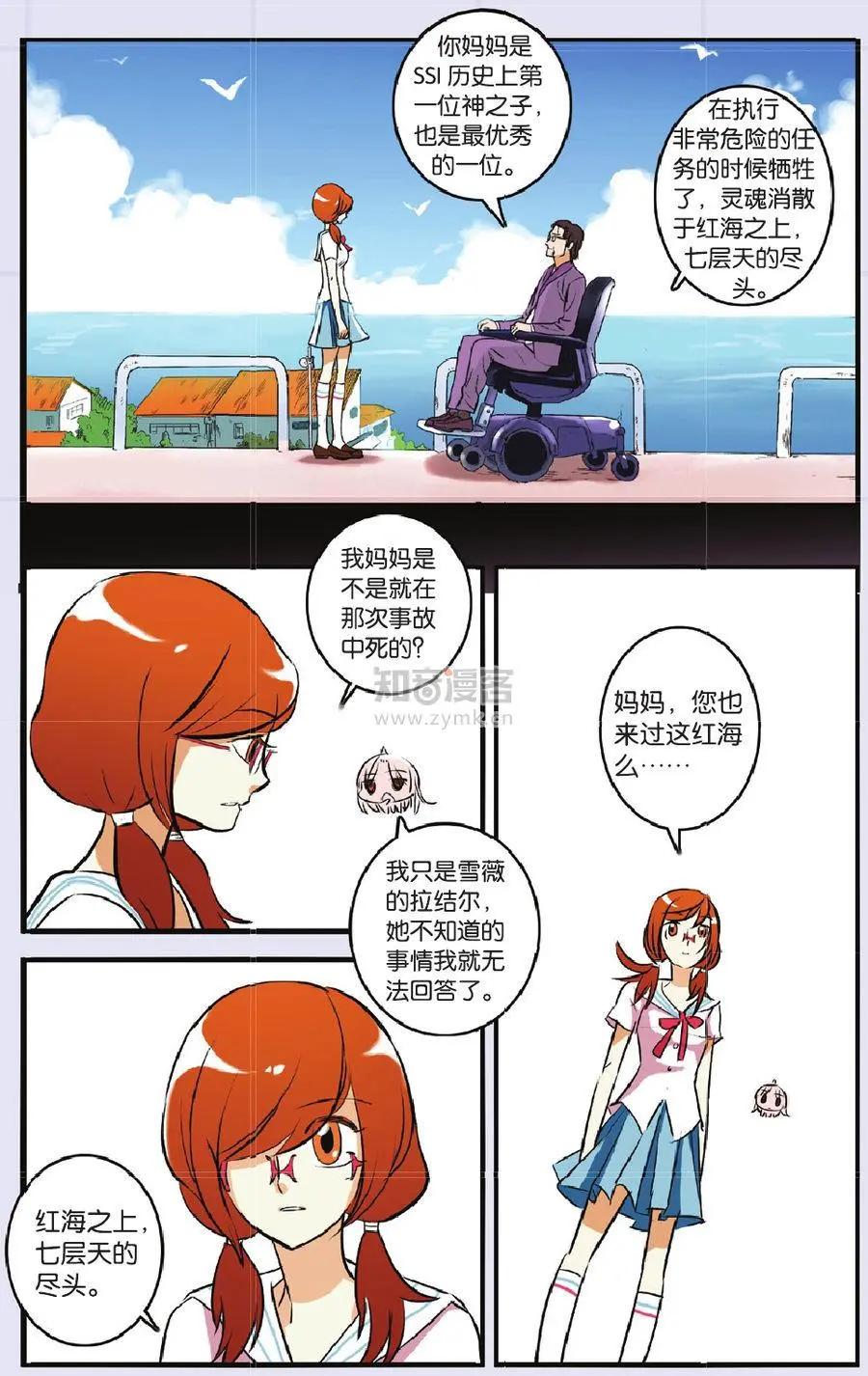 《明日之光》第13话 第12页