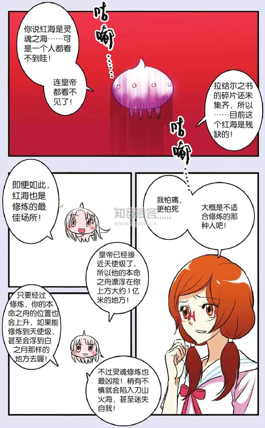《明日之光》第13话 第13页