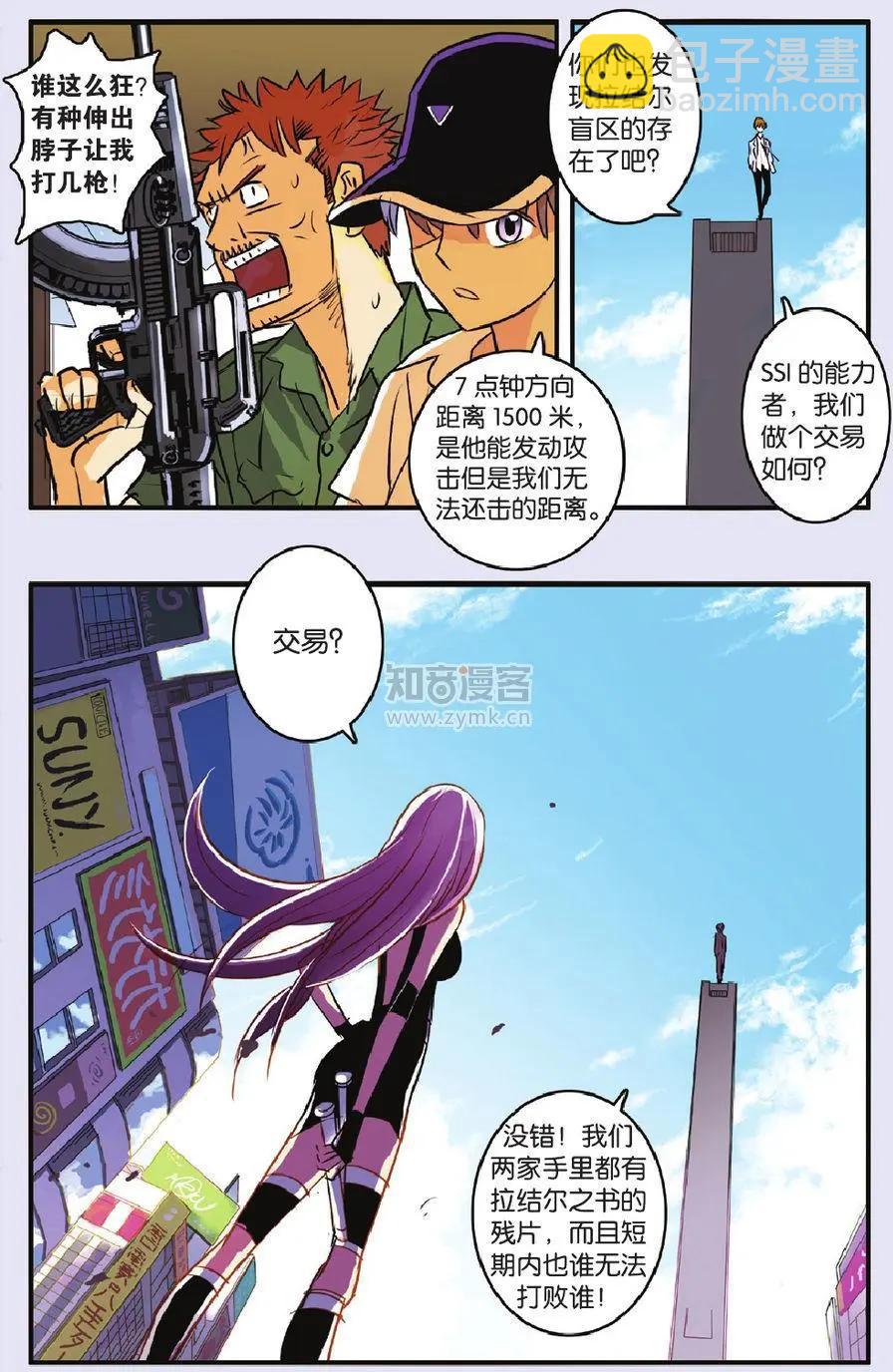 《明日之光》第13话 第19页