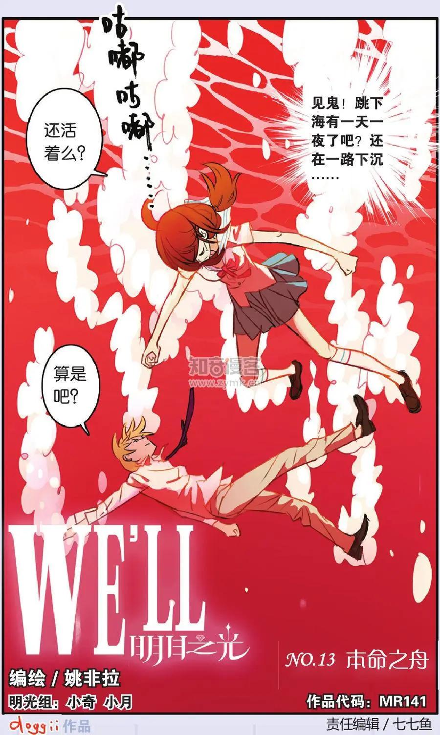 《明日之光》第13话 第1页