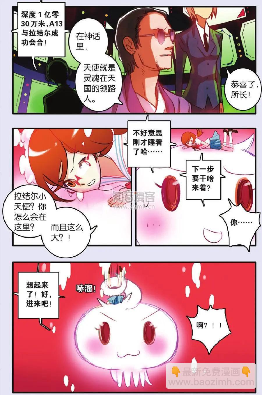 《明日之光》第13话 第6页