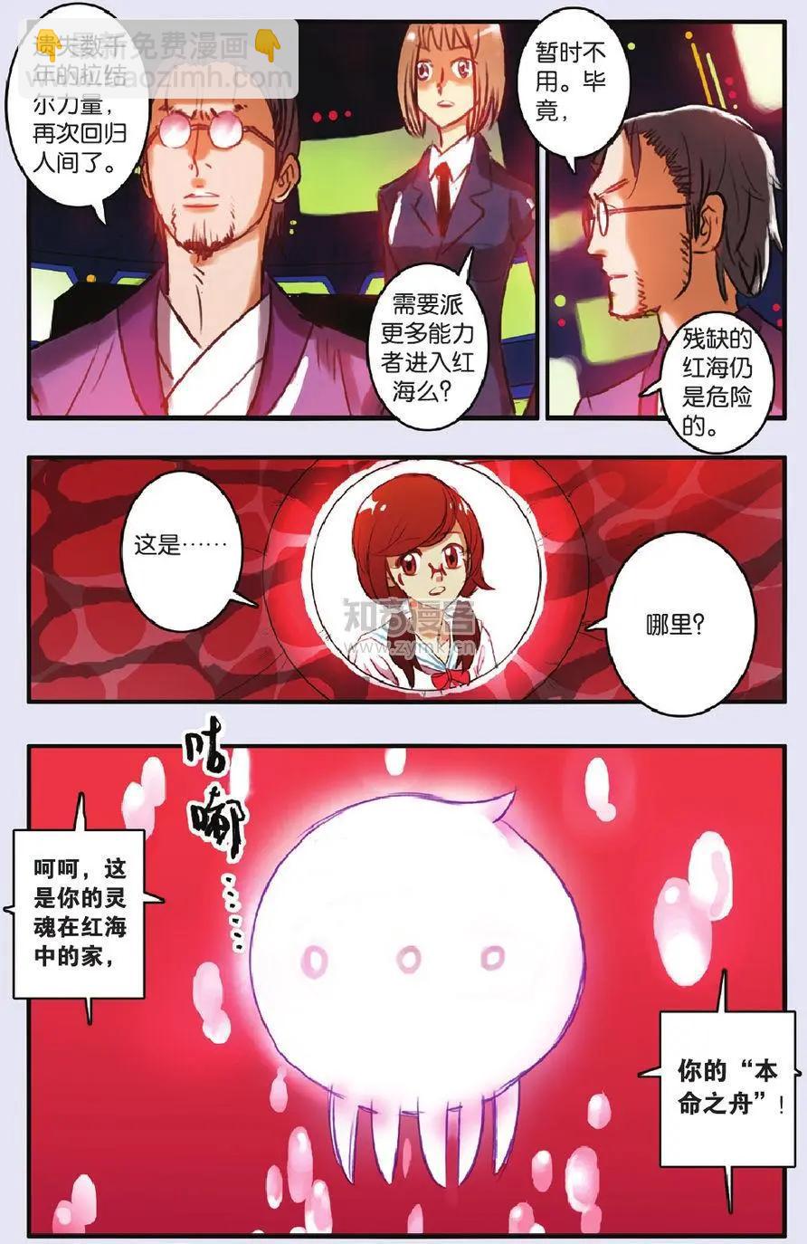 《明日之光》第13话 第7页