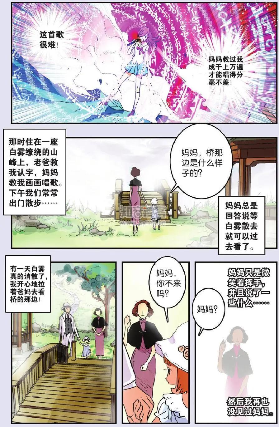 《明日之光》第20话 第10页