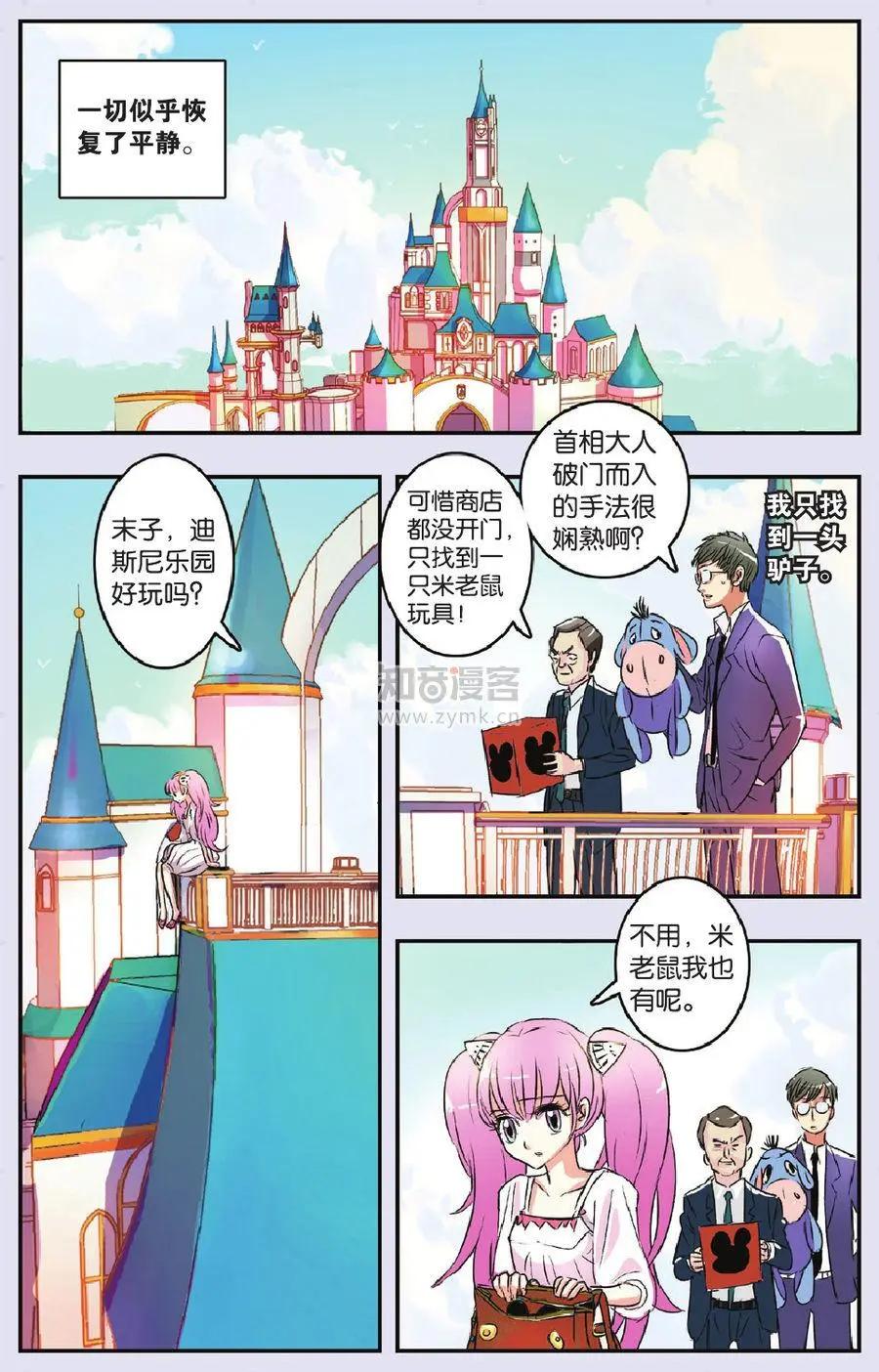 《明日之光》第20话 第20页