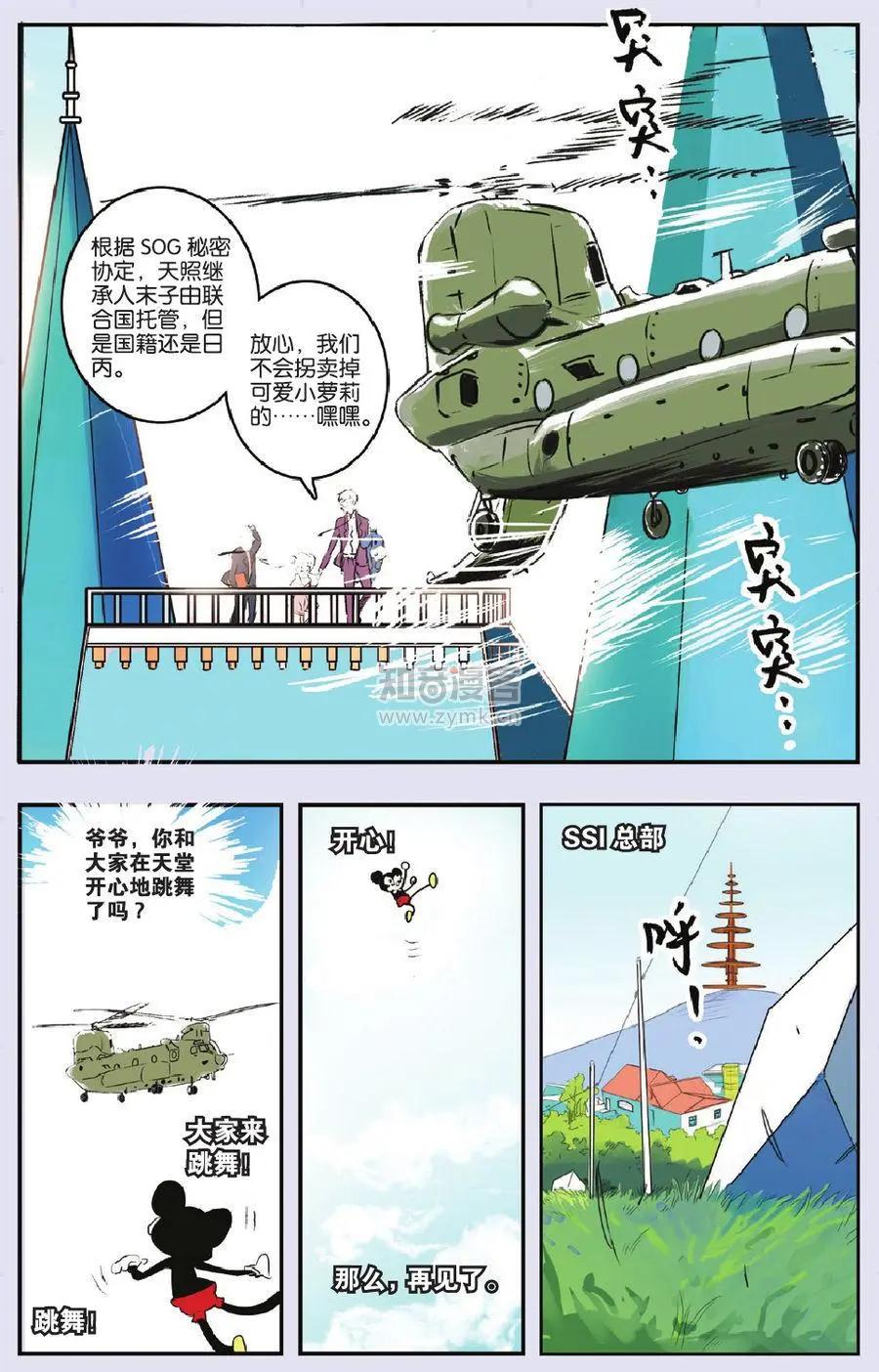 《明日之光》第20话 第22页