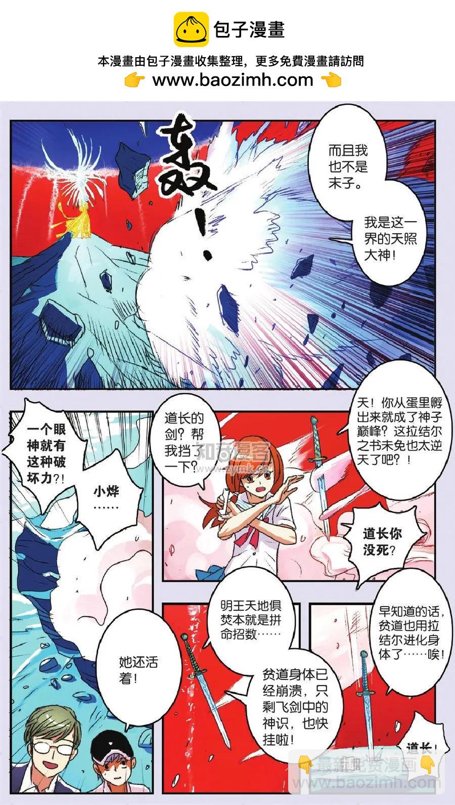 《明日之光》第20话 第2页