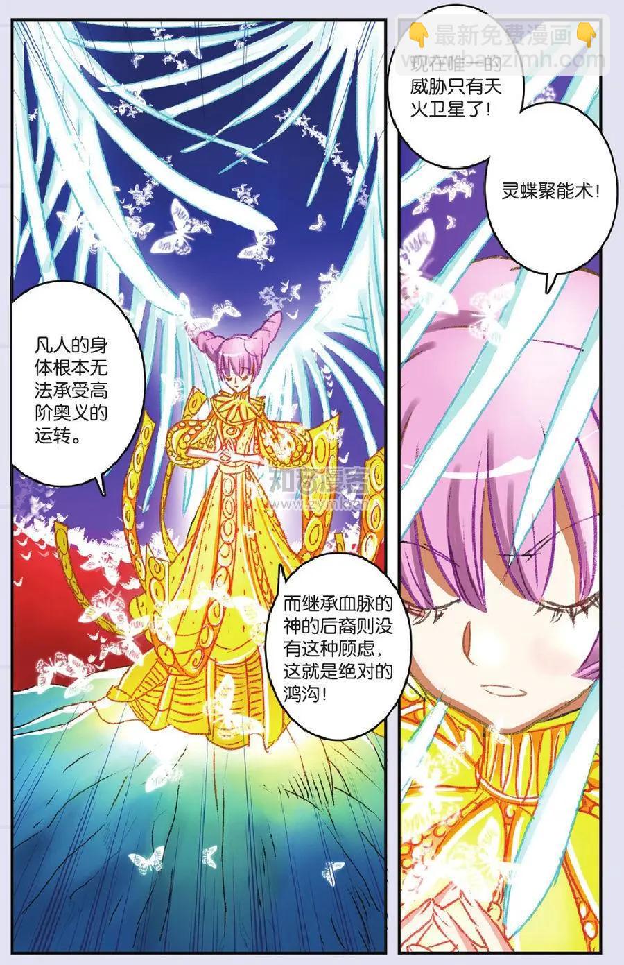 《明日之光》第20话 第3页