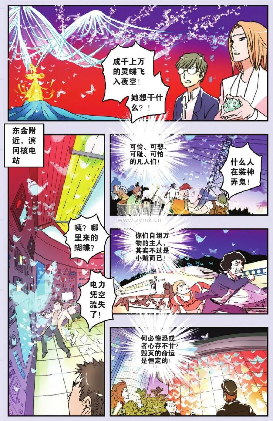 《明日之光》第20话 第4页