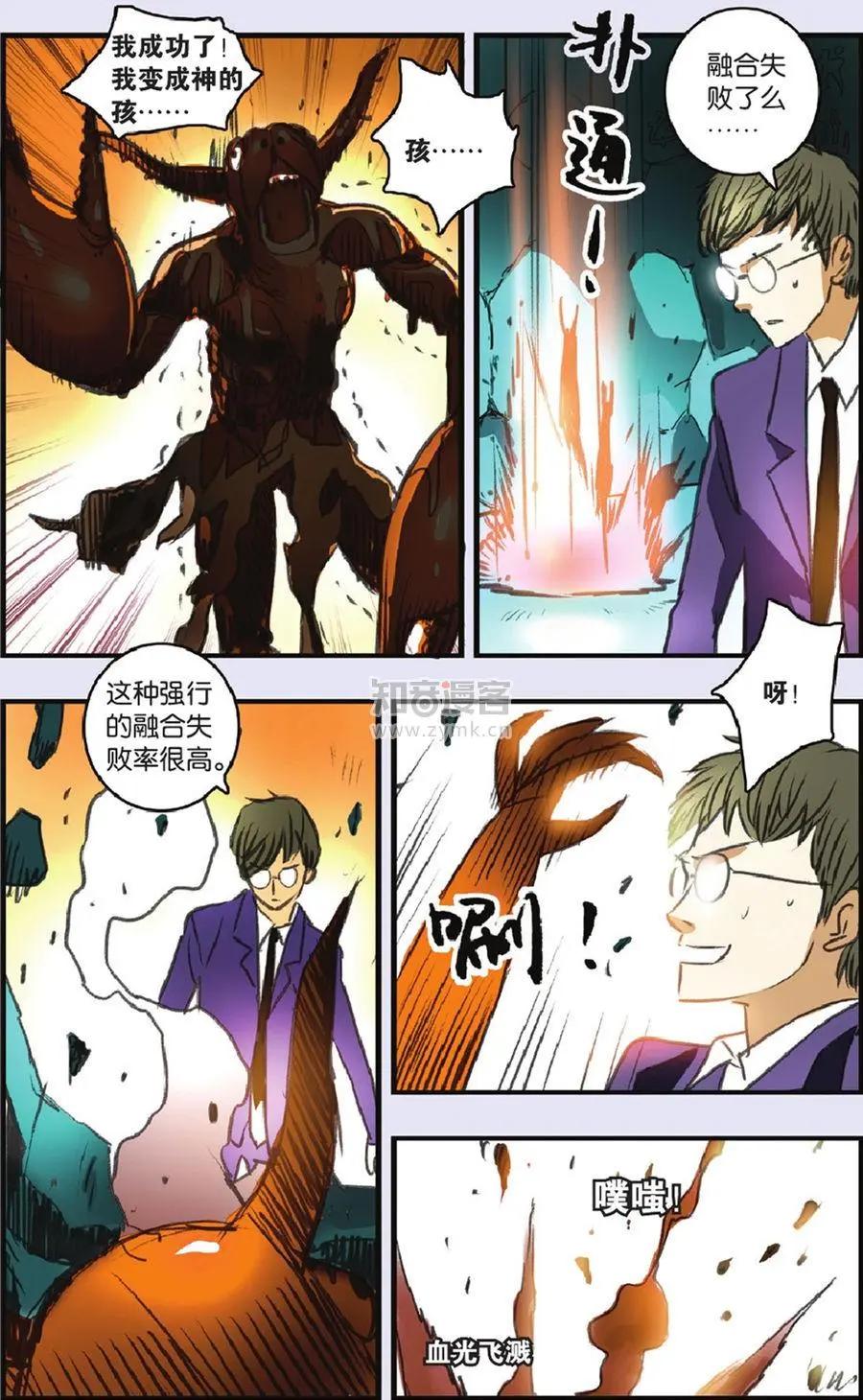 《明日之光》第17话 第11页