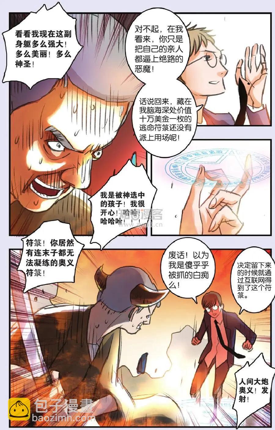 《明日之光》第17话 第13页