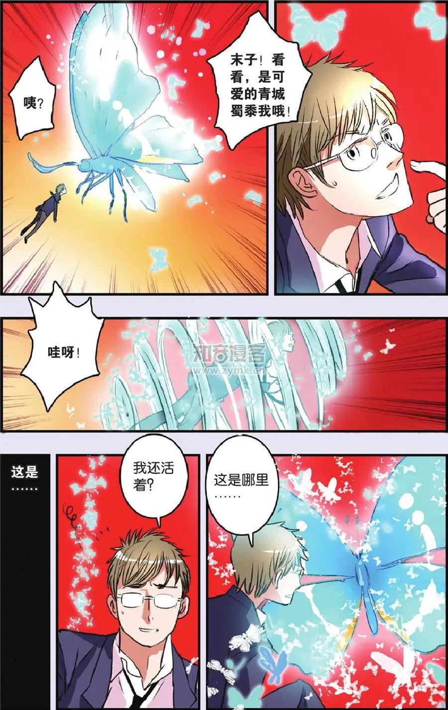 《明日之光》第17话 第16页