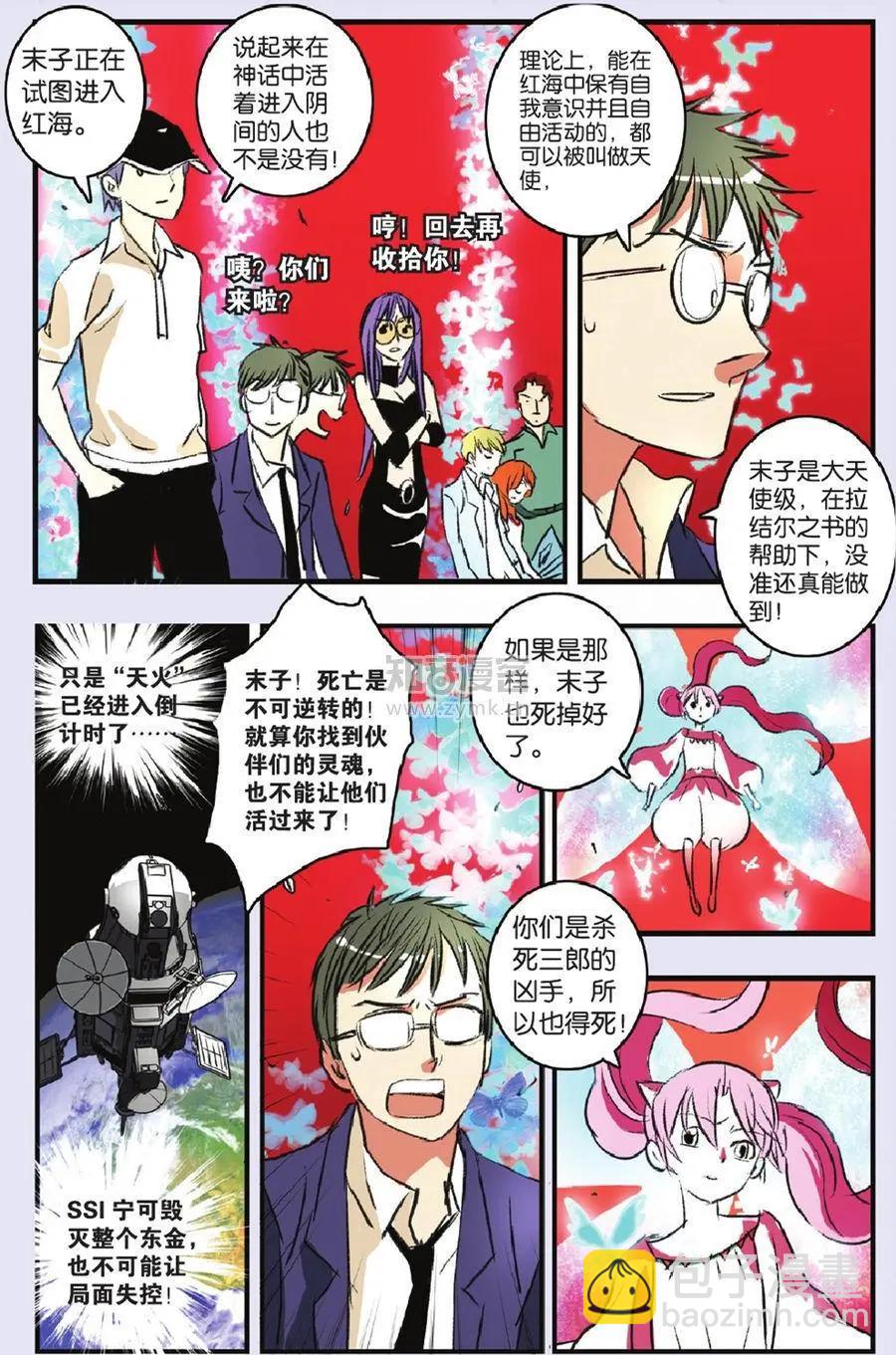 《明日之光》第17话 第17页